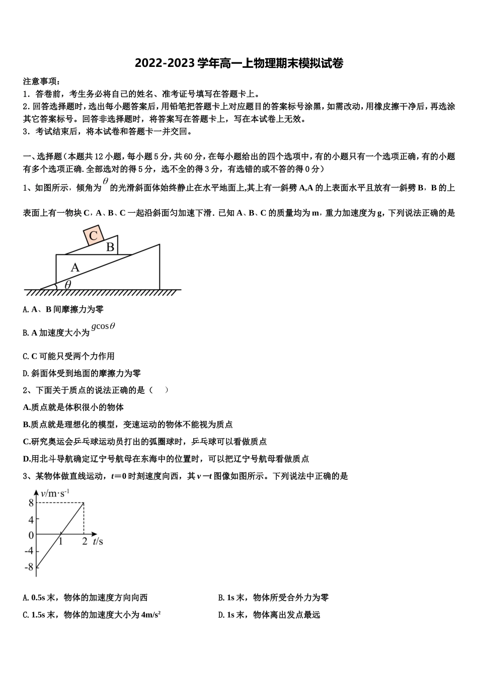 辽河油田第一高级中学2022年物理高一第一学期期末监测试题含解析_第1页