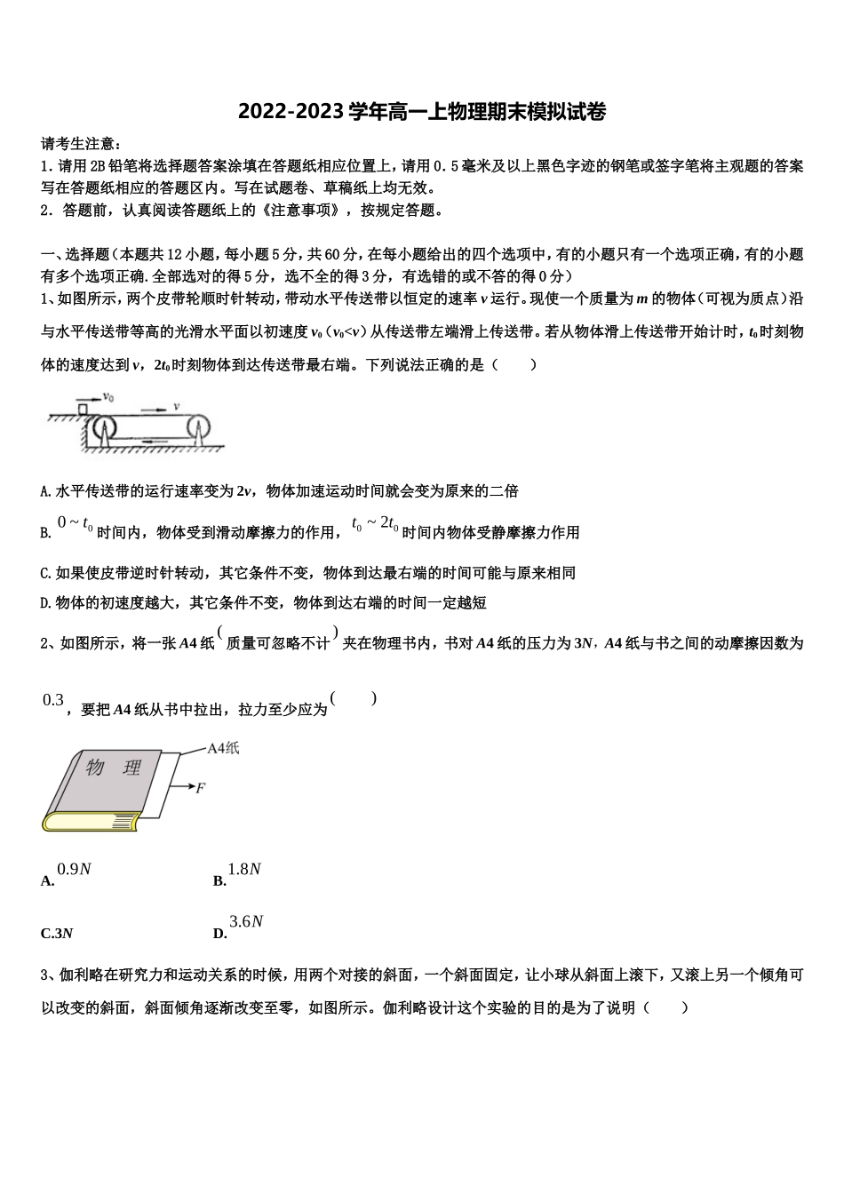 江苏省盐城市示范名校2022年物理高一上期末考试试题含解析_第1页