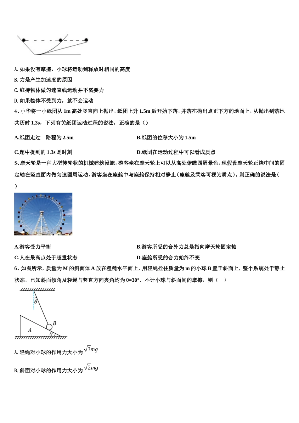 江苏省盐城市示范名校2022年物理高一上期末考试试题含解析_第2页