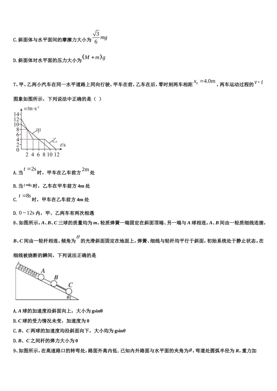 江苏省盐城市示范名校2022年物理高一上期末考试试题含解析_第3页