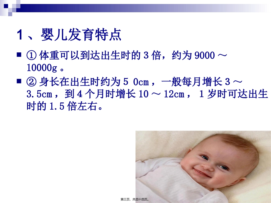 《烹饪营养学》-第二十三讲-婴、幼、儿童营养与膳食 教学课件_第3页