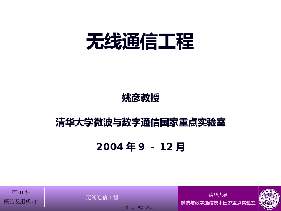 第01讲-概论及组成(1)._第1页