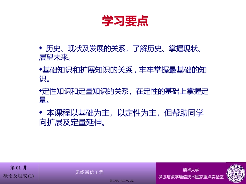 第01讲-概论及组成(1)._第3页