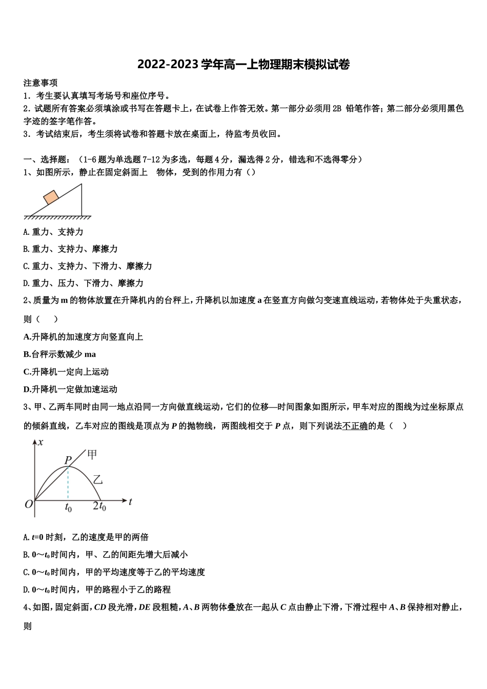 河北邢台市南和县第一中学2022年物理高一第一学期期末质量跟踪监视模拟试题含解析_第1页