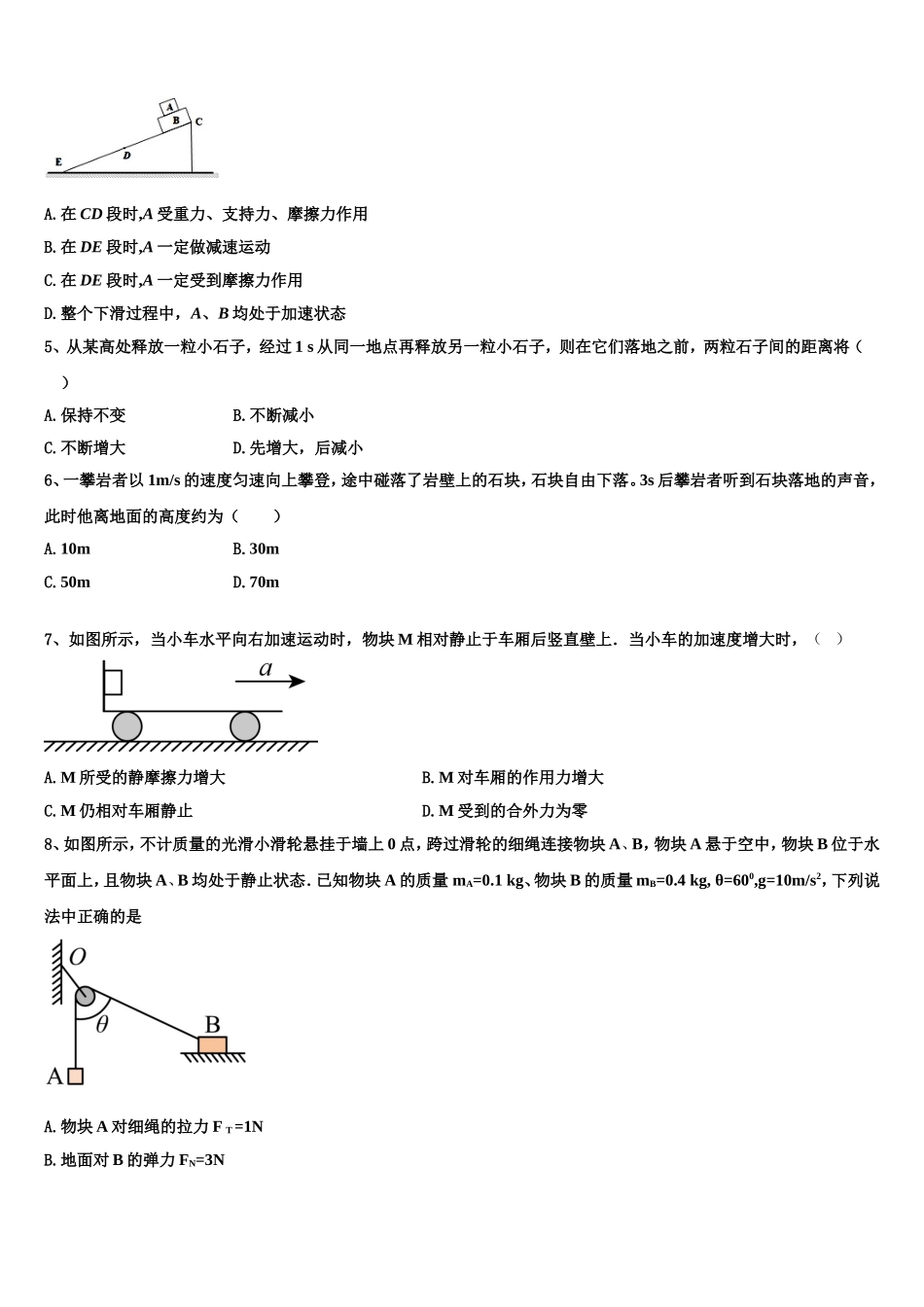 河北邢台市南和县第一中学2022年物理高一第一学期期末质量跟踪监视模拟试题含解析_第2页