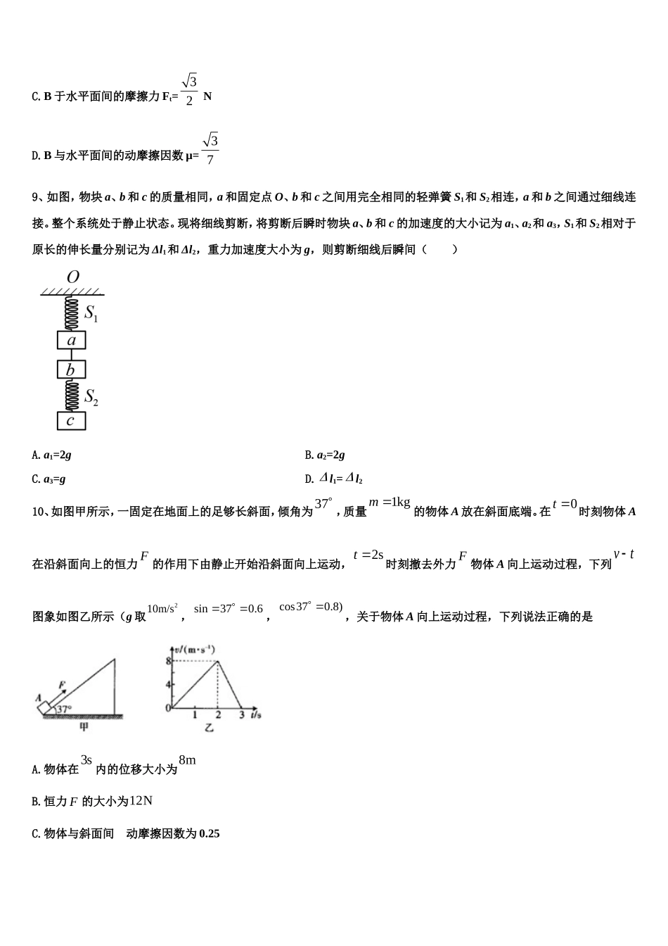 河北邢台市南和县第一中学2022年物理高一第一学期期末质量跟踪监视模拟试题含解析_第3页