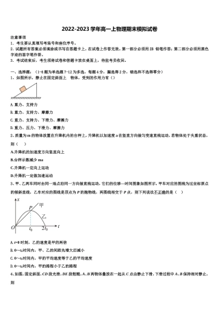 河北邢台市南和县第一中学2022年物理高一第一学期期末质量跟踪监视模拟试题含解析