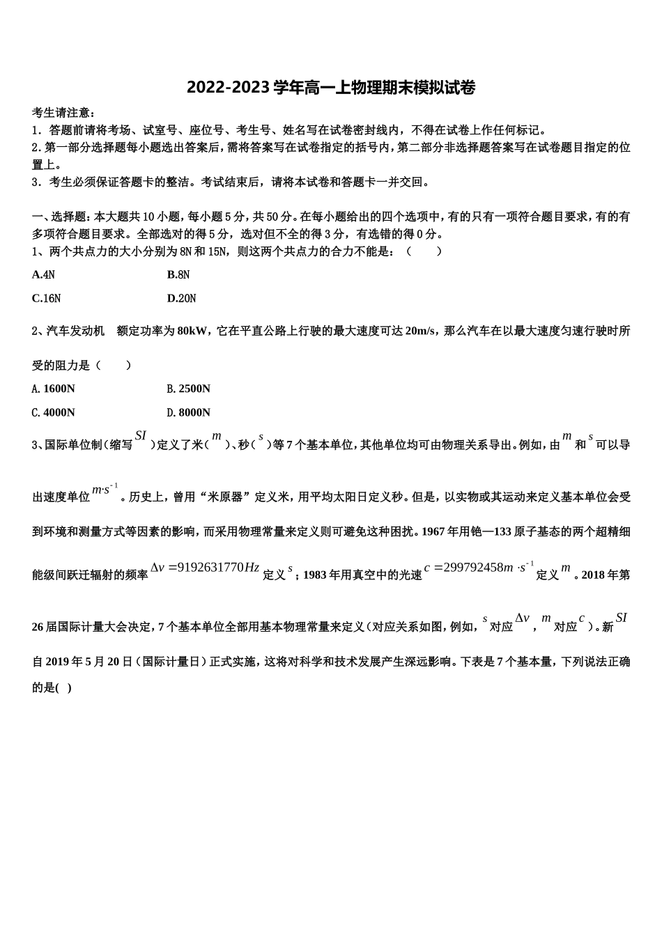 辽宁大连市普兰店区2022-2023学年高一物理第一学期期末教学质量检测模拟试题含解析_第1页