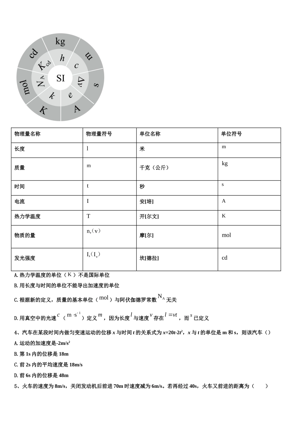 辽宁大连市普兰店区2022-2023学年高一物理第一学期期末教学质量检测模拟试题含解析_第2页
