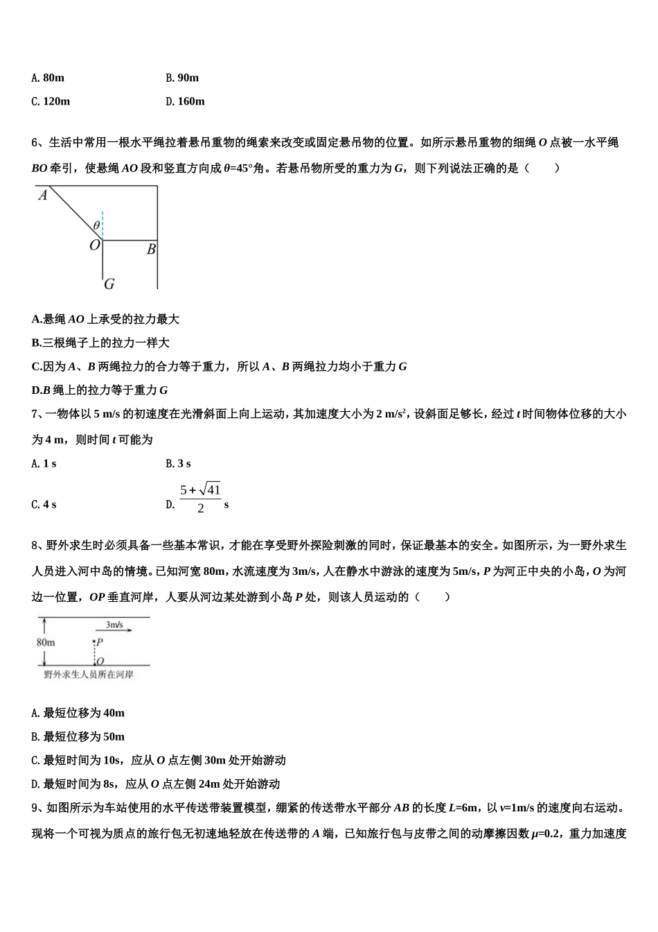 辽宁大连市普兰店区2022-2023学年高一物理第一学期期末教学质量检测模拟试题含解析_第3页