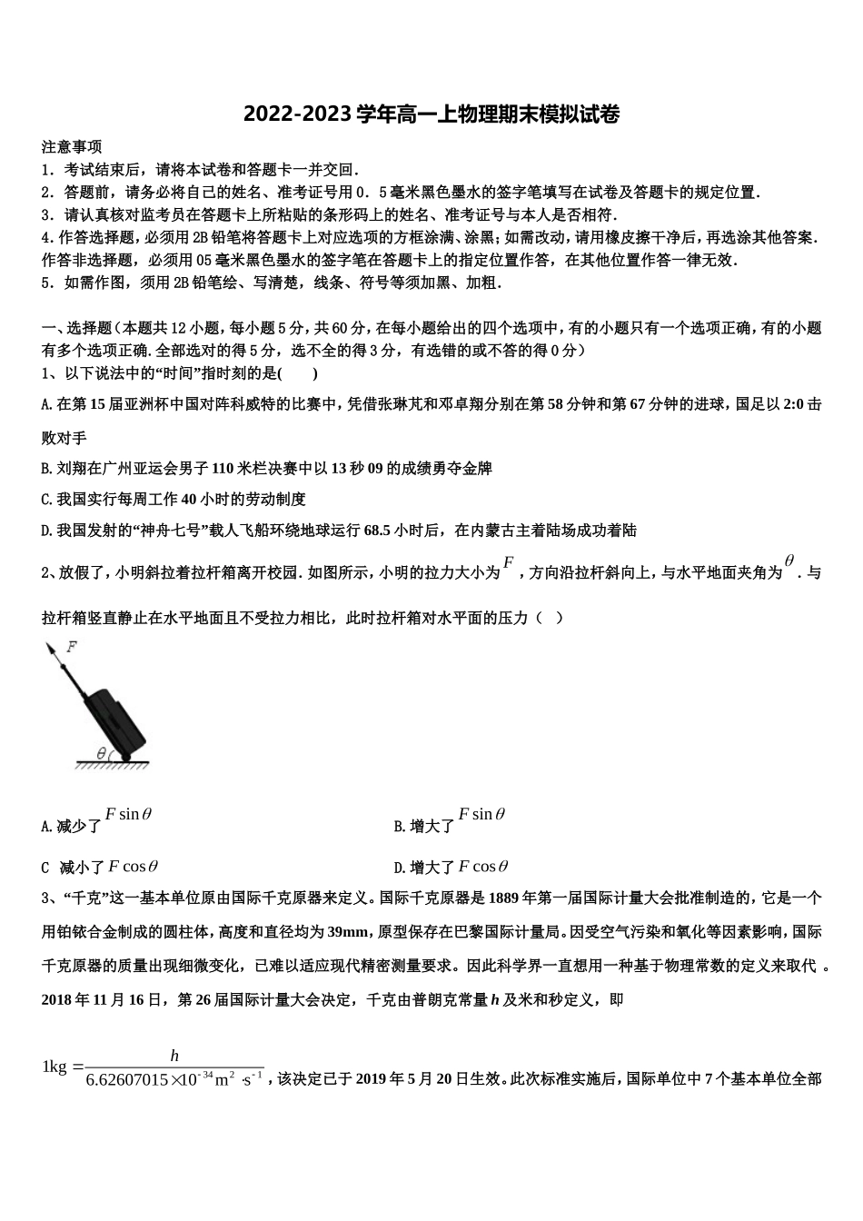 江苏省盐城市盐都区2022-2023学年物理高一上期末监测模拟试题含解析_第1页