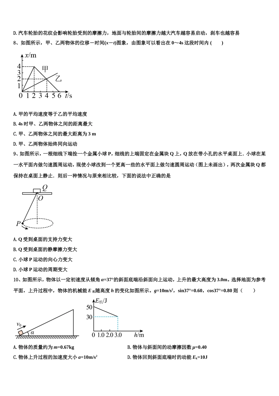 江苏省盐城市盐都区2022-2023学年物理高一上期末监测模拟试题含解析_第3页