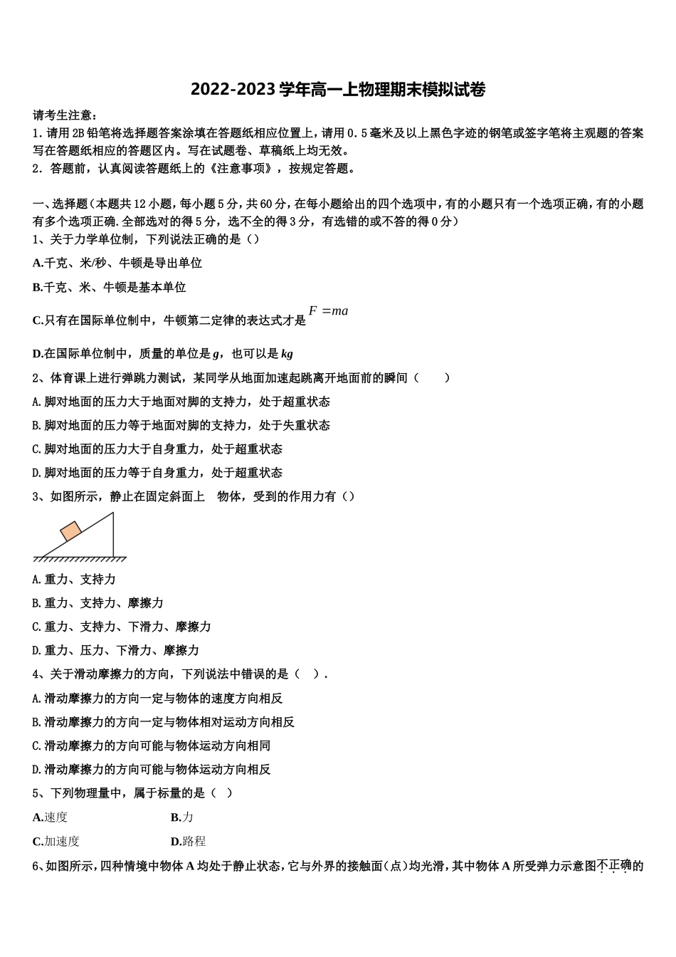 深圳大学师范学院附属中学2022年高一物理第一学期期末达标测试试题含解析_第1页