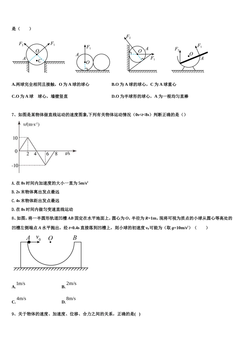 深圳大学师范学院附属中学2022年高一物理第一学期期末达标测试试题含解析_第2页