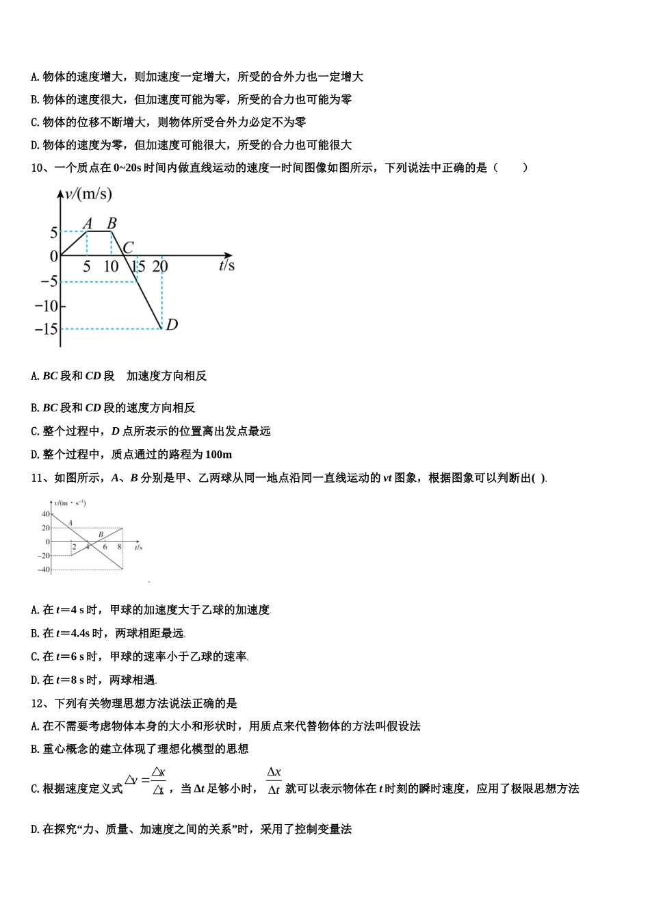 深圳大学师范学院附属中学2022年高一物理第一学期期末达标测试试题含解析_第3页