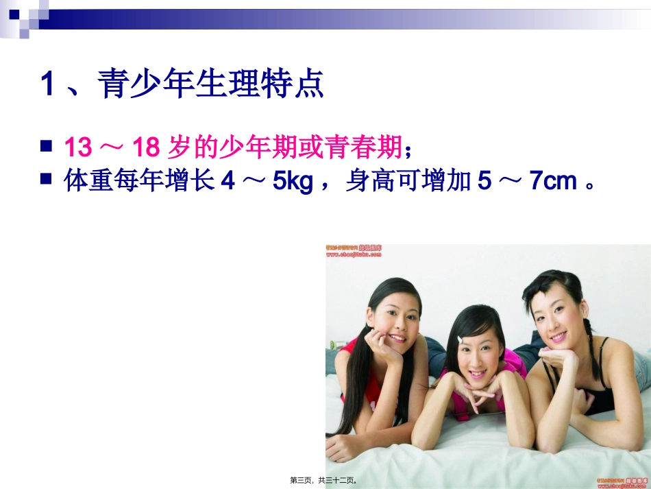 《烹饪营养学》第二十四讲-青少年、中老年人营养与膳食 教学课件_第3页