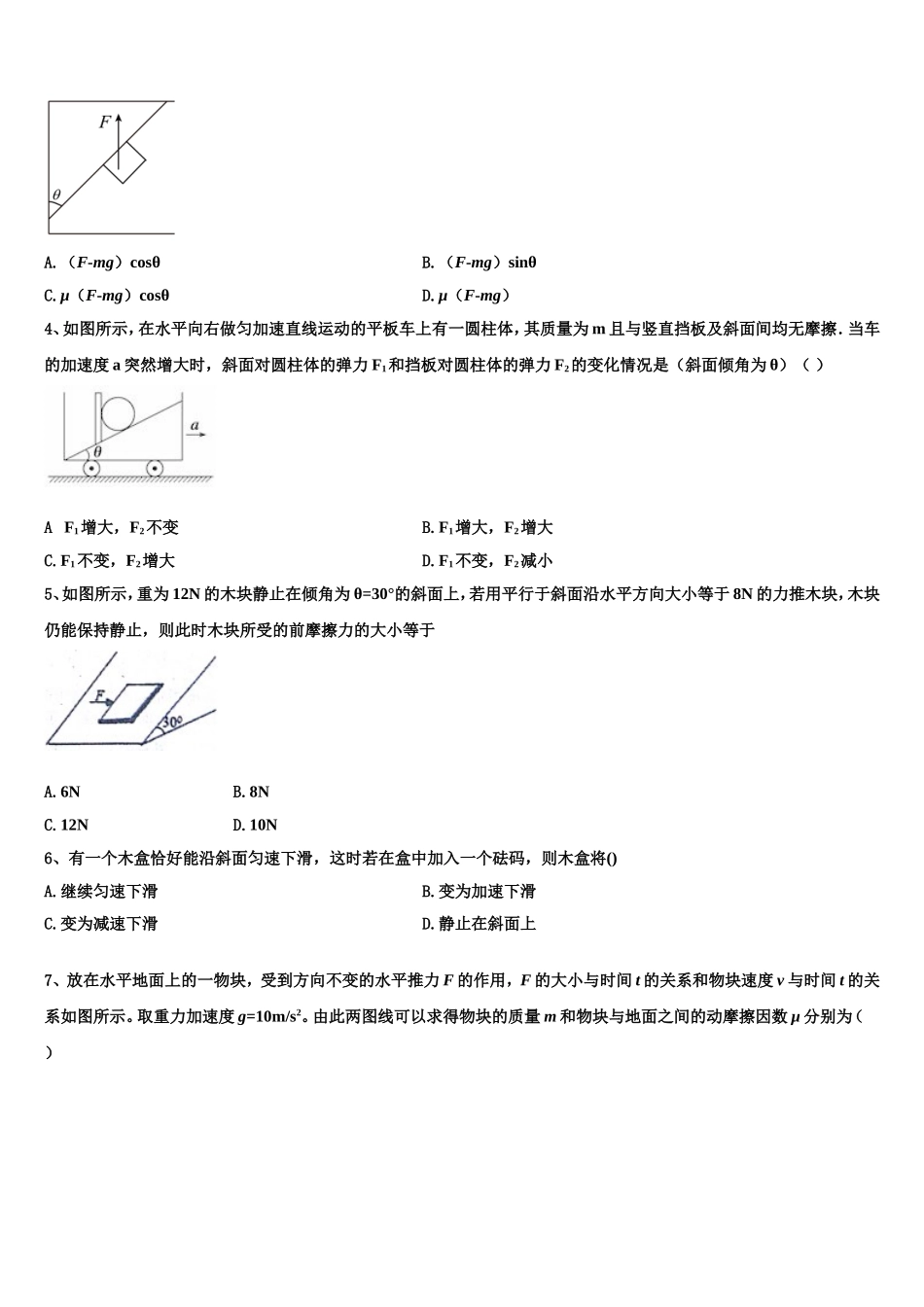 河北邢台一中2022-2023学年高一物理第一学期期末学业质量监测模拟试题含解析_第2页