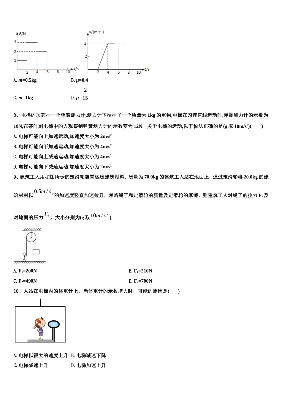 河北邢台一中2022-2023学年高一物理第一学期期末学业质量监测模拟试题含解析_第3页