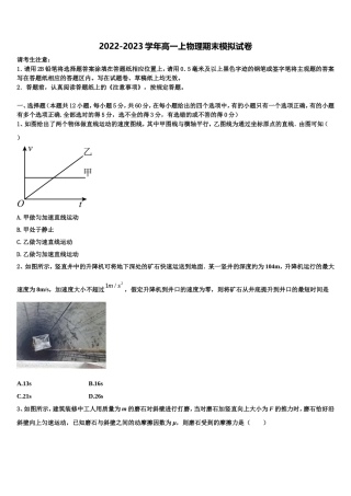 河北邢台一中2022-2023学年高一物理第一学期期末学业质量监测模拟试题含解析