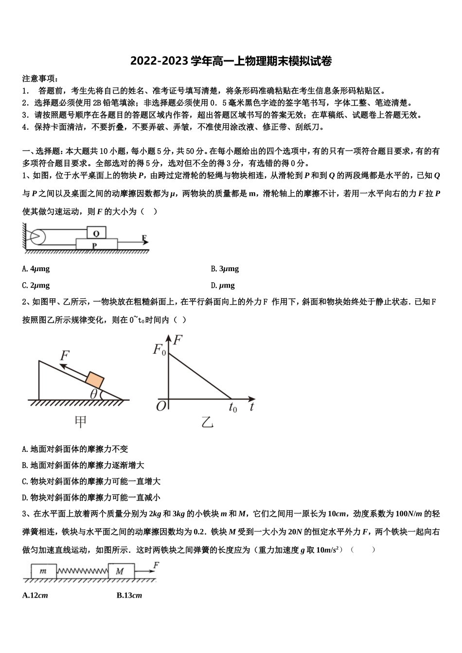 江苏省盐城市盐都区时杨中学2022年物理高一上期末经典模拟试题含解析_第1页