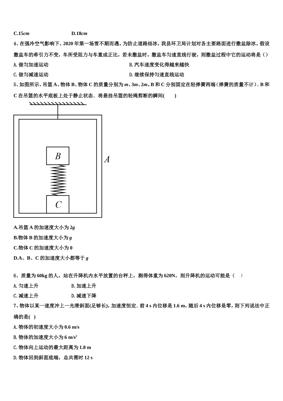 江苏省盐城市盐都区时杨中学2022年物理高一上期末经典模拟试题含解析_第2页
