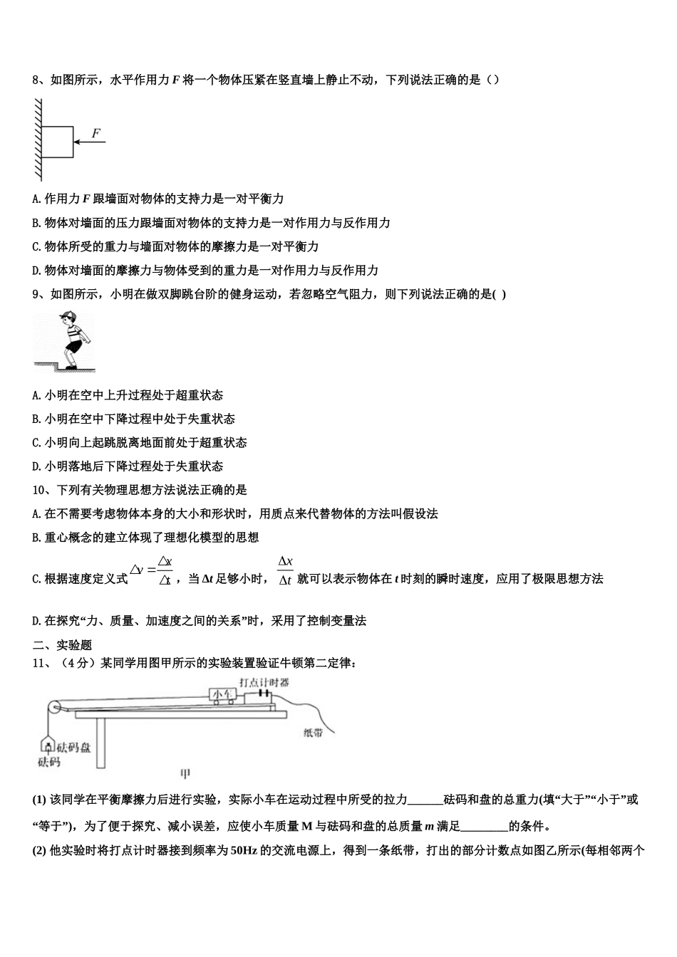 江苏省盐城市盐都区时杨中学2022年物理高一上期末经典模拟试题含解析_第3页