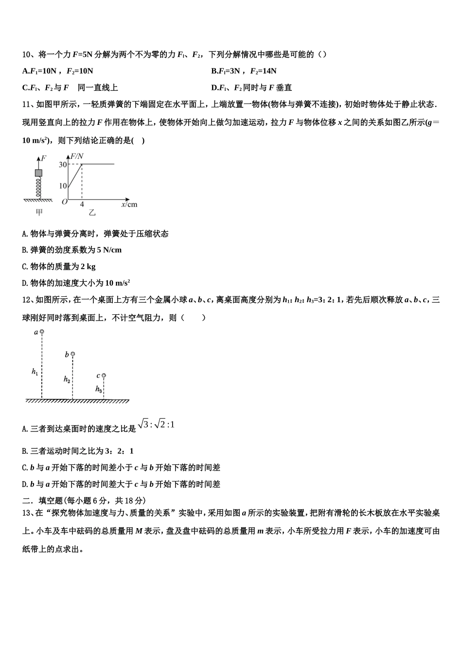 辽宁大连市普兰店区2022年物理高一上期末调研试题含解析_第3页