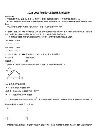 辽宁大连市普兰店区2022年物理高一上期末调研试题含解析