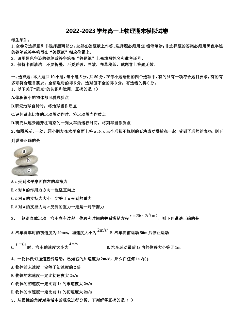 深圳市平湖中学2022-2023学年物理高一第一学期期末达标检测模拟试题含解析_第1页