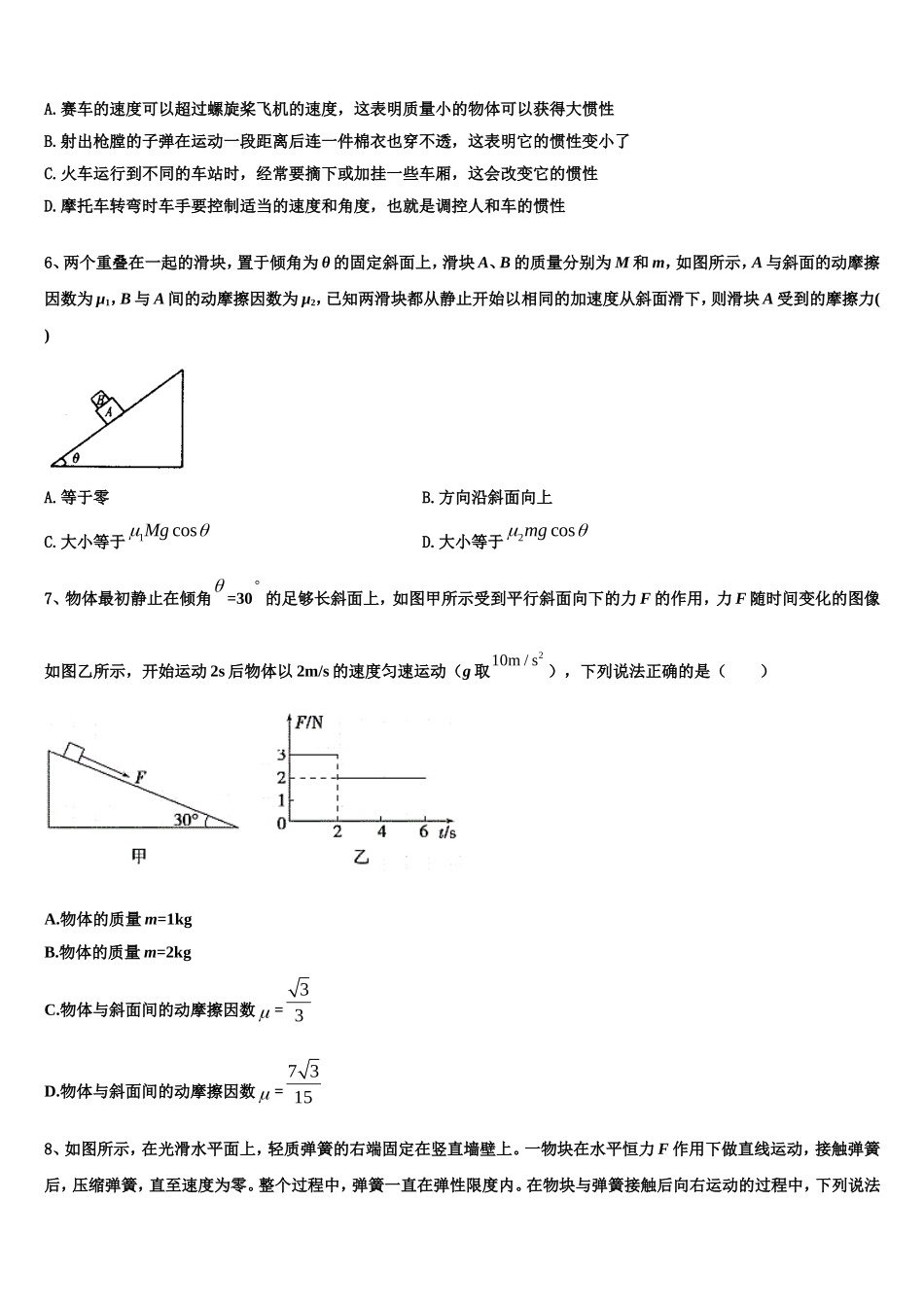 深圳市平湖中学2022-2023学年物理高一第一学期期末达标检测模拟试题含解析_第2页