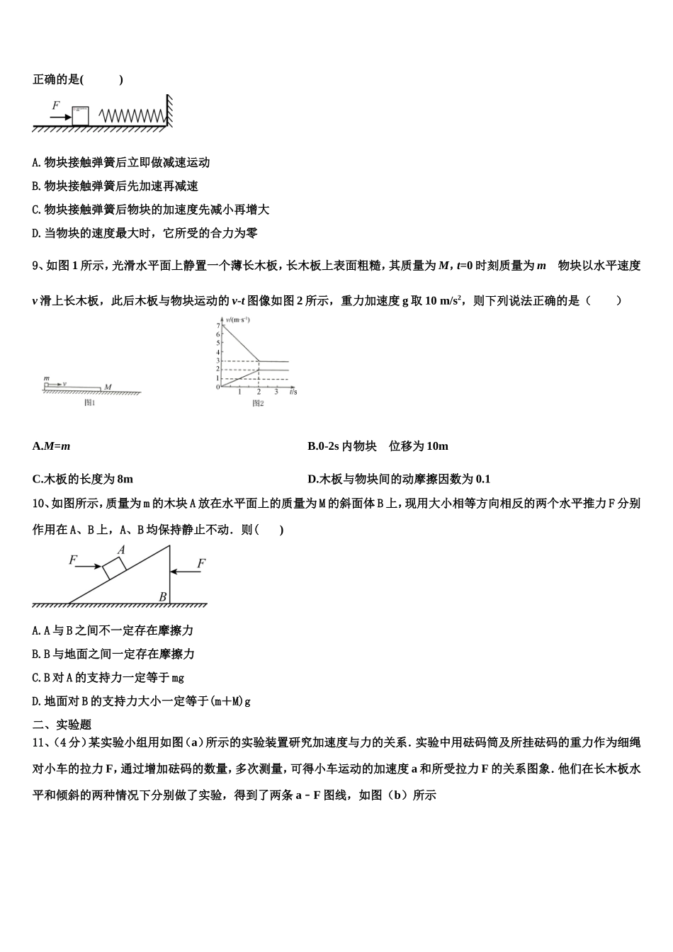 深圳市平湖中学2022-2023学年物理高一第一学期期末达标检测模拟试题含解析_第3页