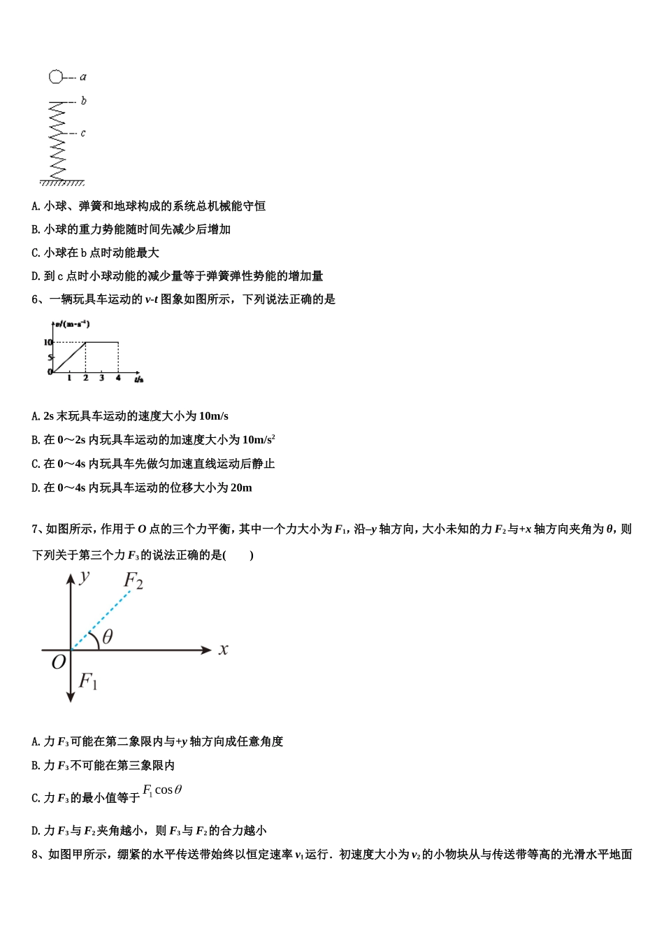 河北艺术职业中学2022-2023学年高一物理第一学期期末质量检测模拟试题含解析_第2页