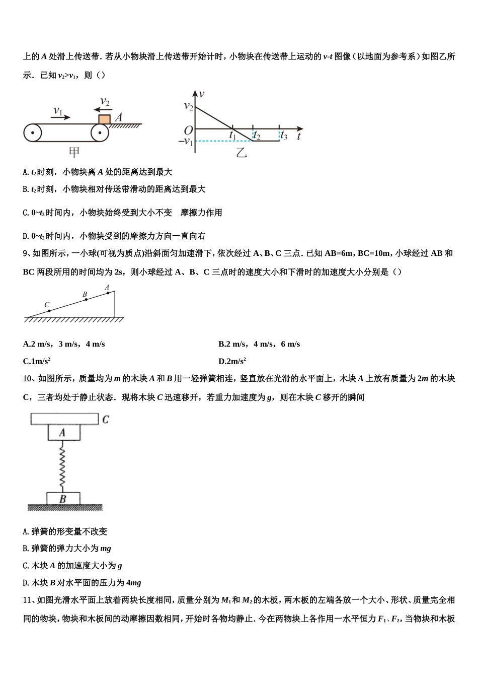 河北艺术职业中学2022-2023学年高一物理第一学期期末质量检测模拟试题含解析_第3页