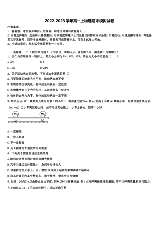 河北艺术职业中学2022-2023学年高一物理第一学期期末质量检测模拟试题含解析