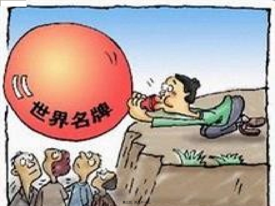 6——引人误解的虚假宣传_第3页