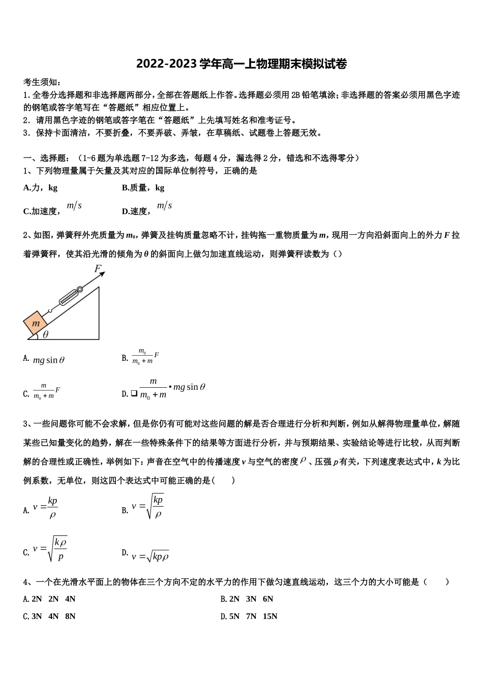 江苏省扬大附中东部分校2022年物理高一第一学期期末经典模拟试题含解析_第1页
