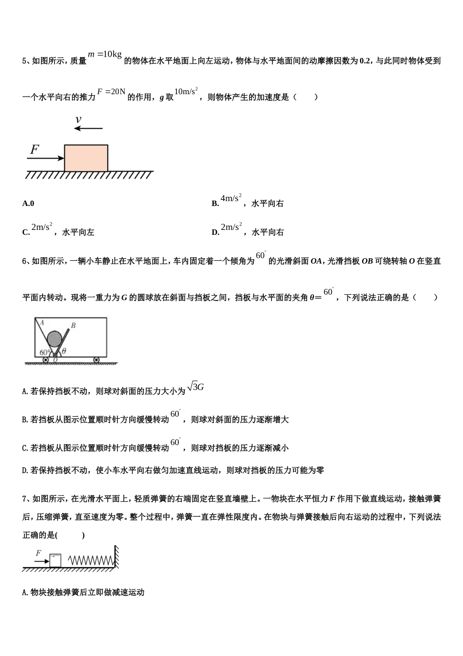 江苏省扬大附中东部分校2022年物理高一第一学期期末经典模拟试题含解析_第2页