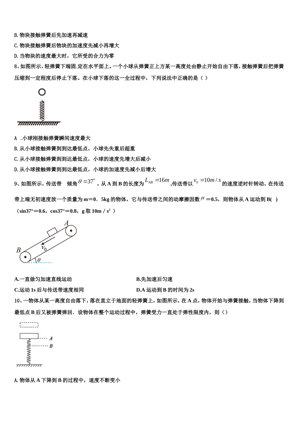 江苏省扬大附中东部分校2022年物理高一第一学期期末经典模拟试题含解析_第3页