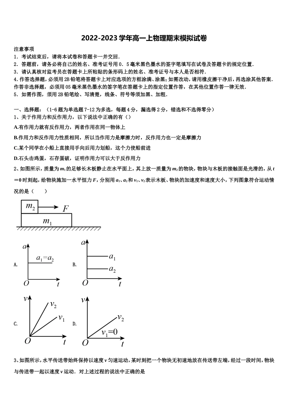 深圳市育才中学2022-2023学年高一物理第一学期期末学业质量监测模拟试题含解析_第1页
