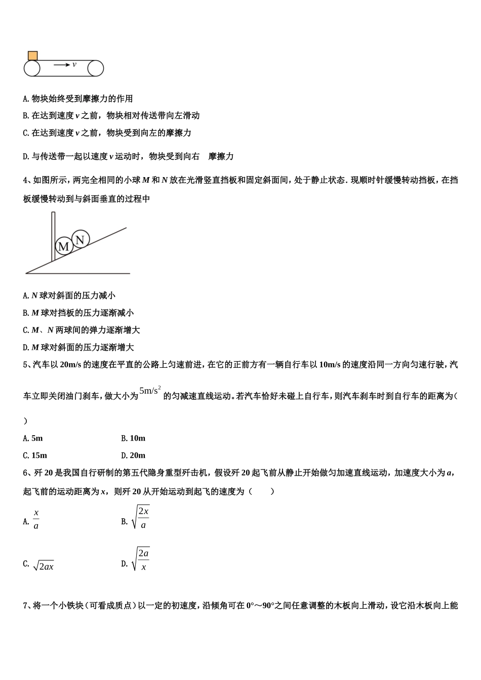 深圳市育才中学2022-2023学年高一物理第一学期期末学业质量监测模拟试题含解析_第2页