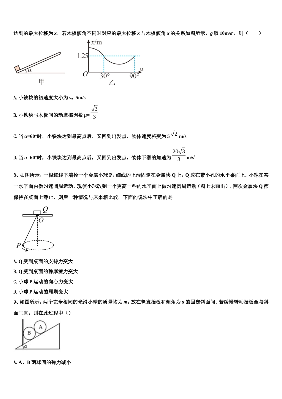 深圳市育才中学2022-2023学年高一物理第一学期期末学业质量监测模拟试题含解析_第3页