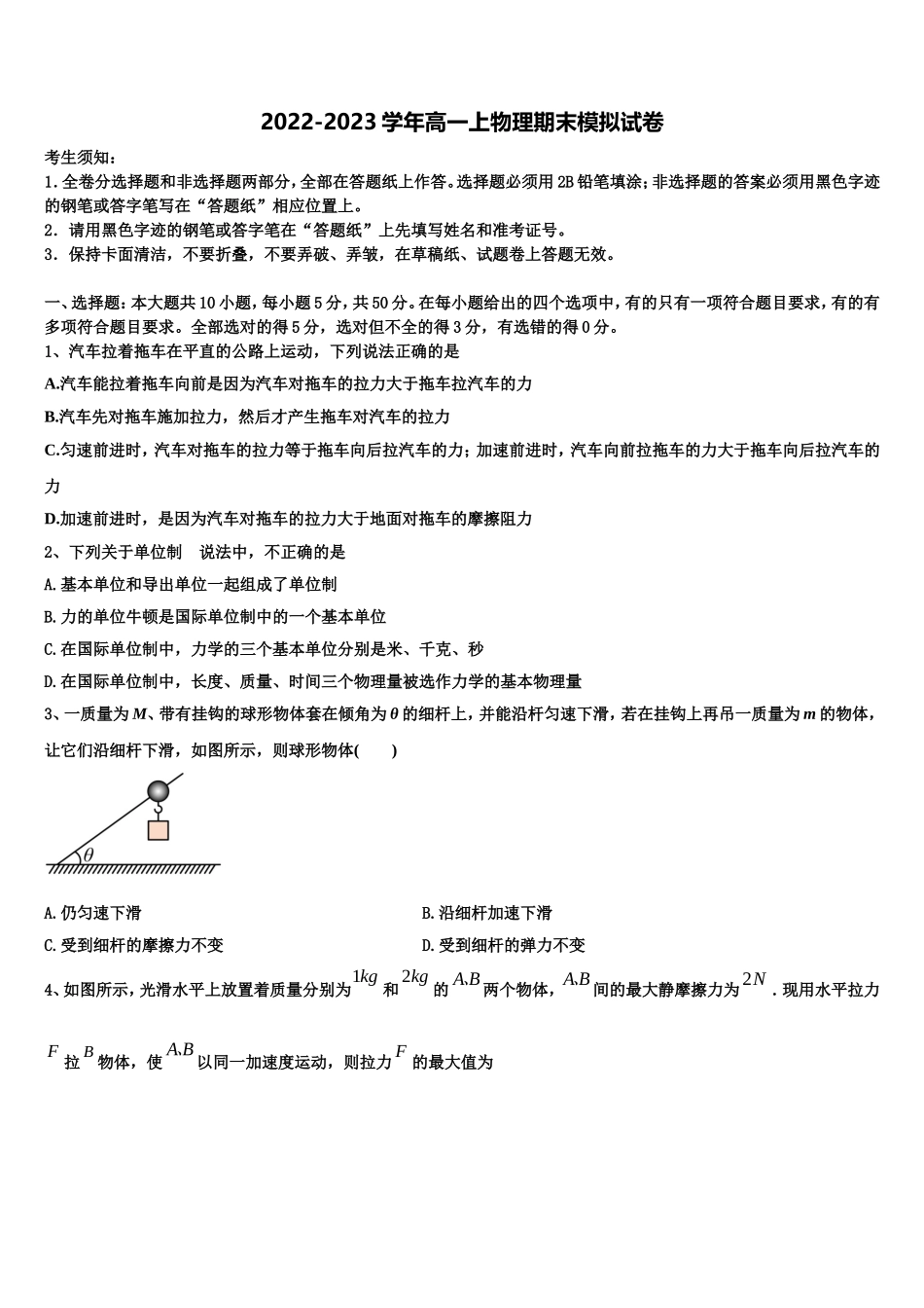 河北枣强中学2022-2023学年物理高一第一学期期末监测模拟试题含解析_第1页