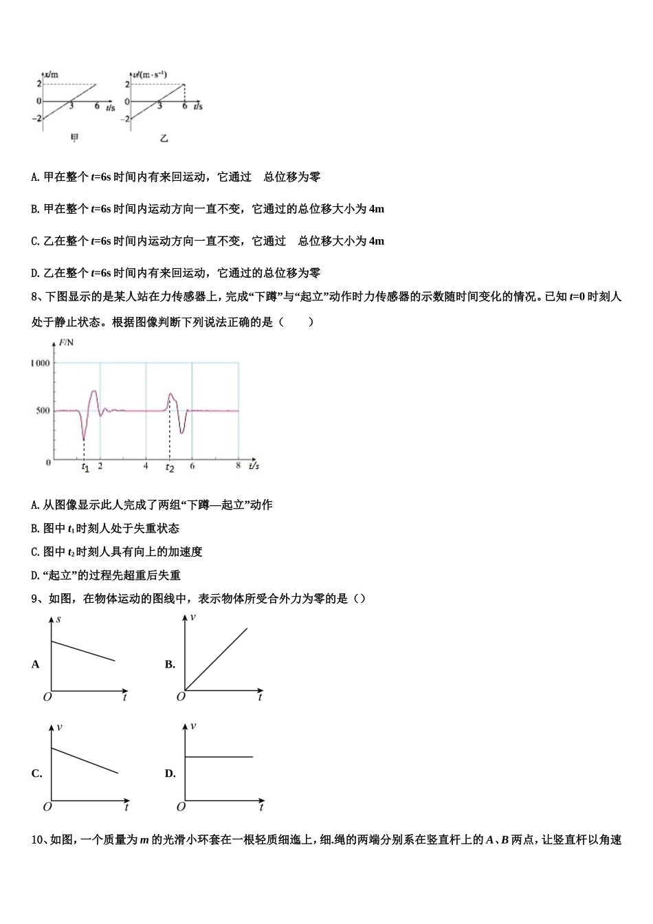河北枣强中学2022-2023学年物理高一第一学期期末监测模拟试题含解析_第3页