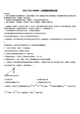 河北枣强中学2022-2023学年物理高一第一学期期末监测模拟试题含解析
