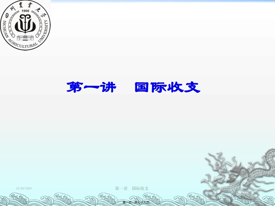 第01讲国际收支素材_第1页