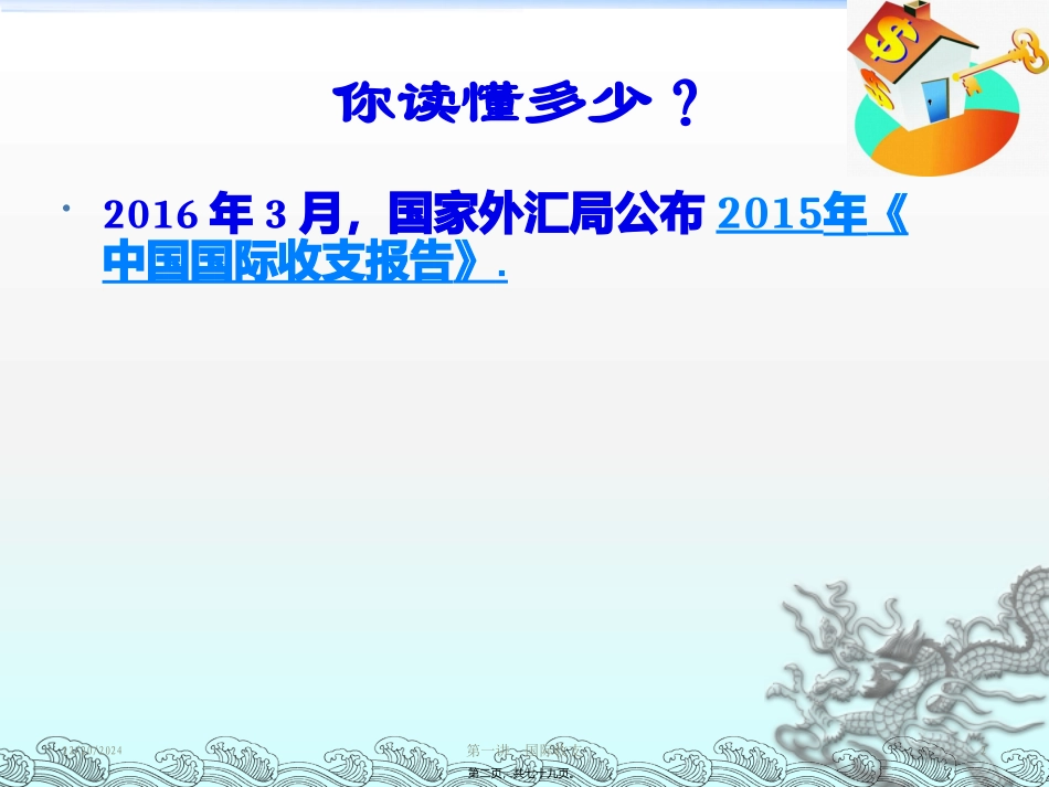 第01讲国际收支素材_第2页