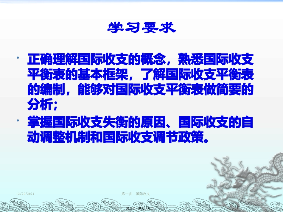 第01讲国际收支素材_第3页