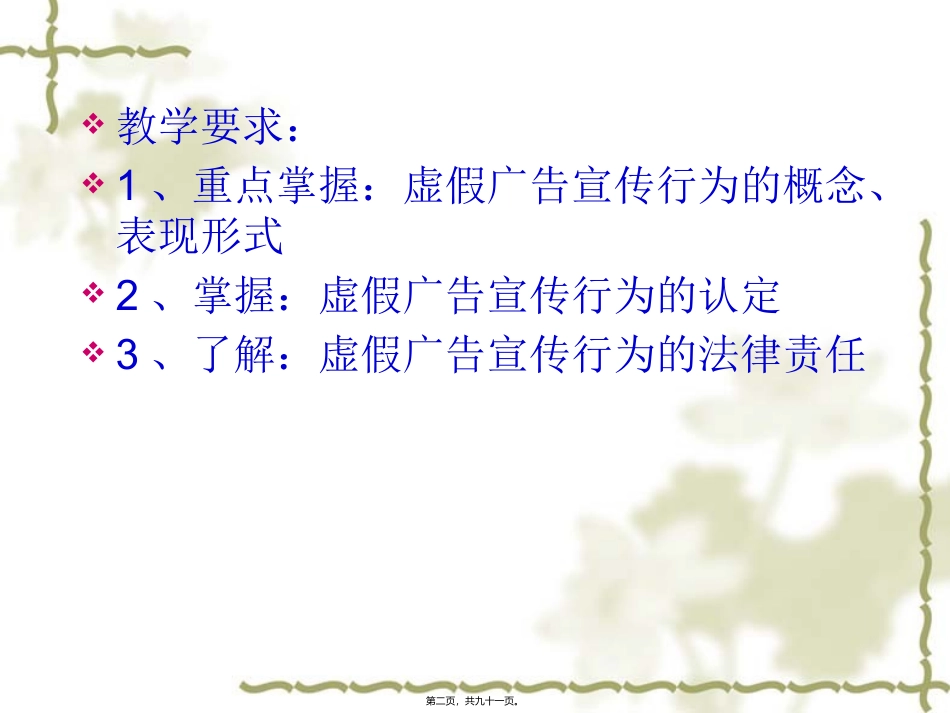 6——引人误解的虚假宣传汇总_第2页
