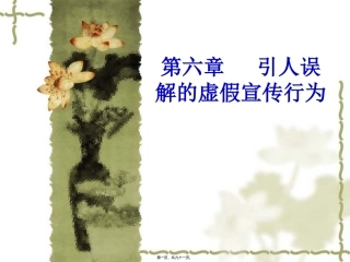 6——引人误解的虚假宣传汇总