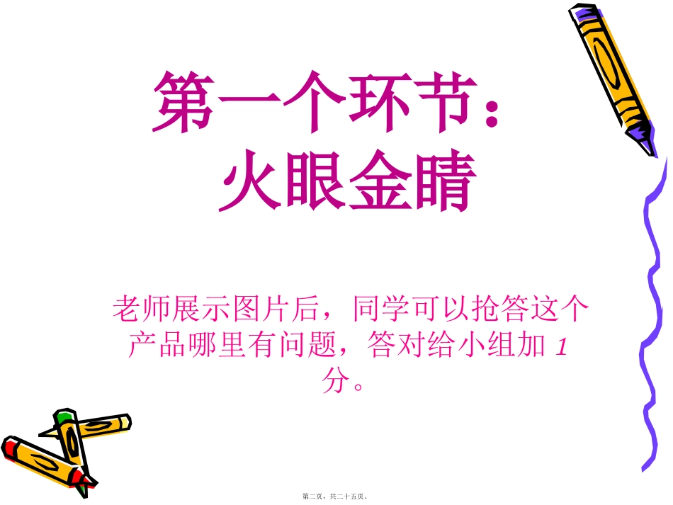 教学课件 打假主题班会_第2页